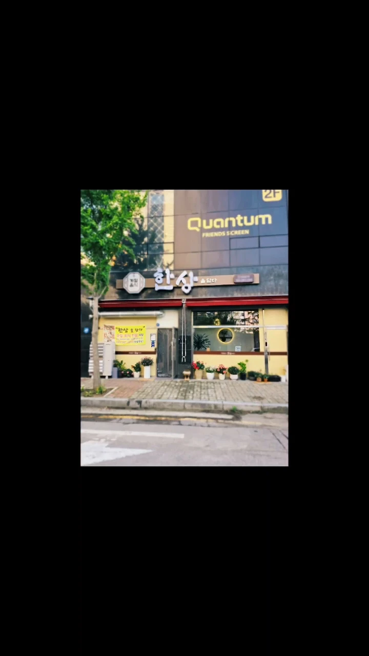한상을 담다 | 전남광주통합특별시 목포시 옥암동 | 백반/한정식 | 당근 동네 업체
