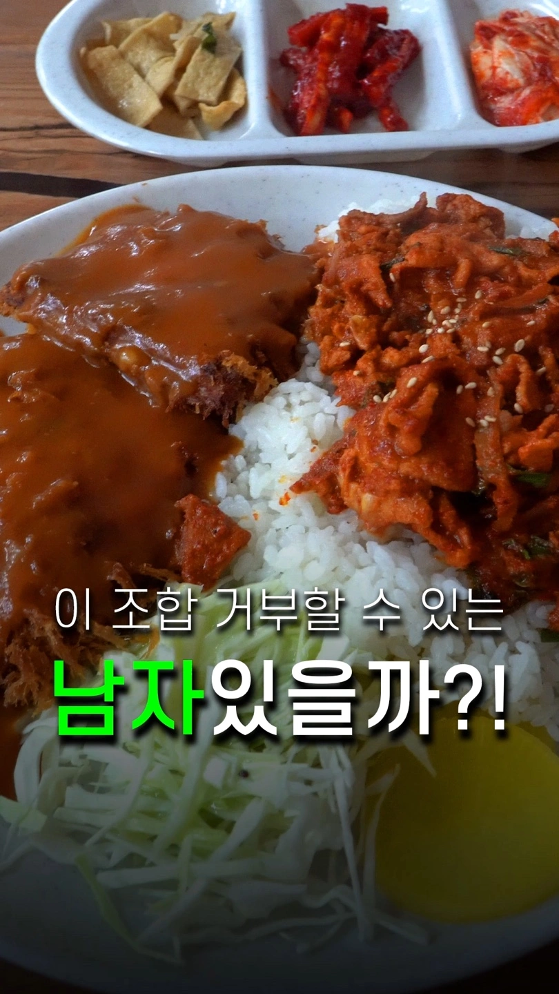 제육이랑 돈까스를 동시에 먹을 ...