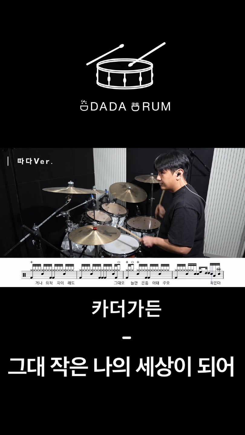 따다드럼 | 경기도 하남시 신장동 | 실용음악학원 | 당근 동네 업체