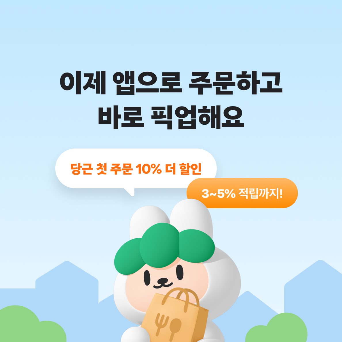 보쌈백프로 루원직영점 당근 포장주문 혜택
