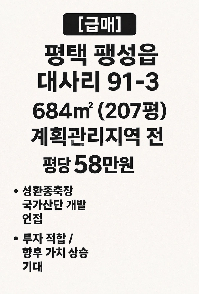 경기도 평택시 팽성읍 토지 사진 1