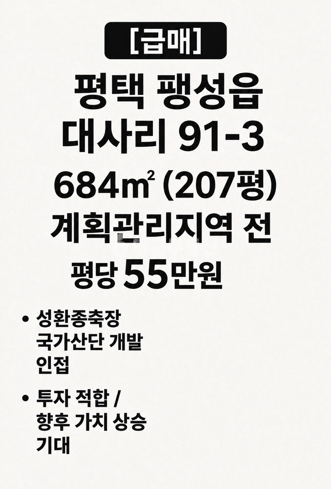 경기도 평택시 팽성읍 토지 사진 1