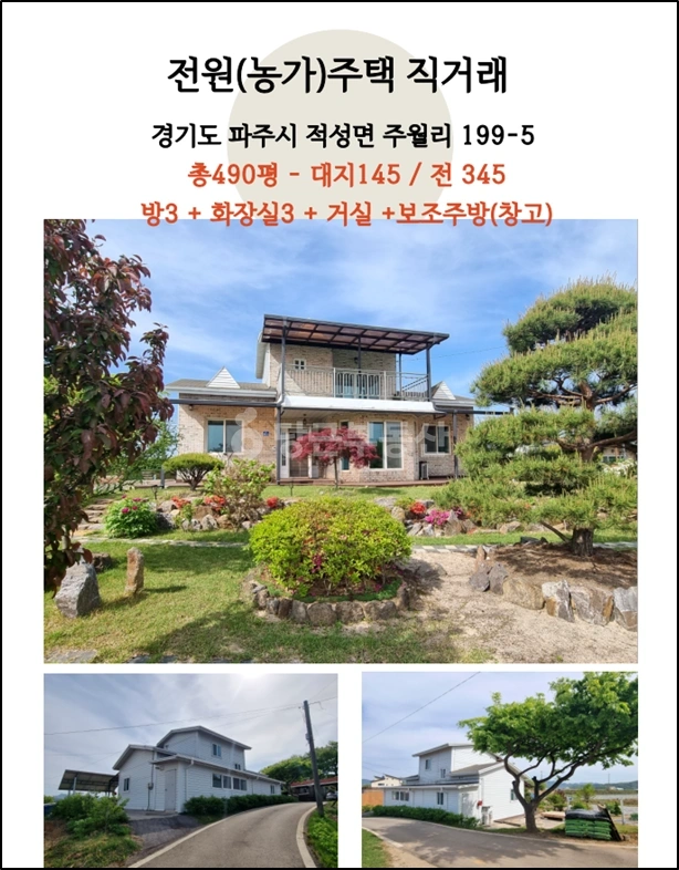 경기도 파주시 적성면 단독/전원주택 사진 1