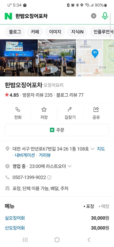 대전광역시 서구 만년동 상가 사진 1