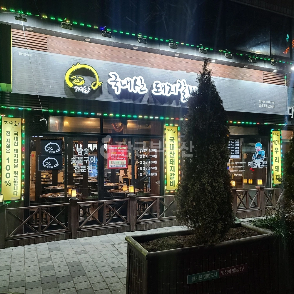 대구광역시 남구 대명동 상가 사진 1