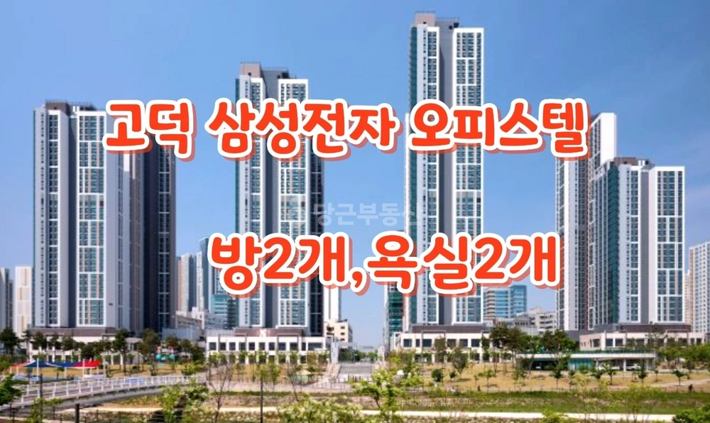 경기도 평택시 고덕동 오피스텔 사진 1