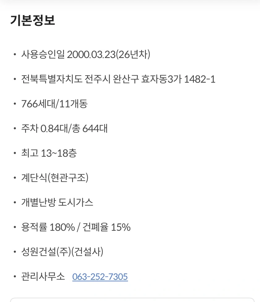 전북특별자치도 전주시 완산구 효자동3가 아파트 사진 1