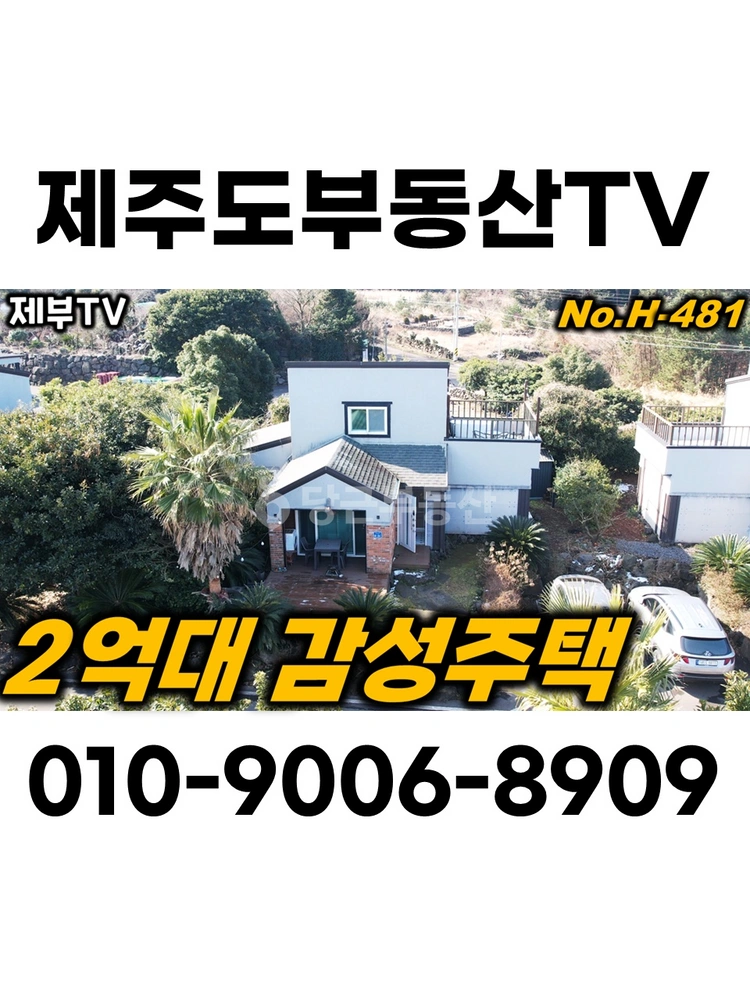 제주특별자치도 제주시 구좌읍 단독/전원주택 사진 1