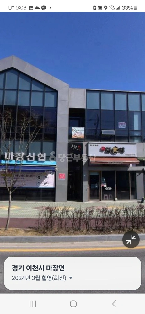경기도 이천시 마장면 상가 사진 1