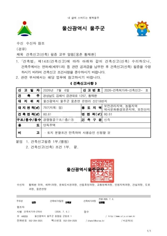 울산광역시 울주군 웅촌면 토지 사진 1