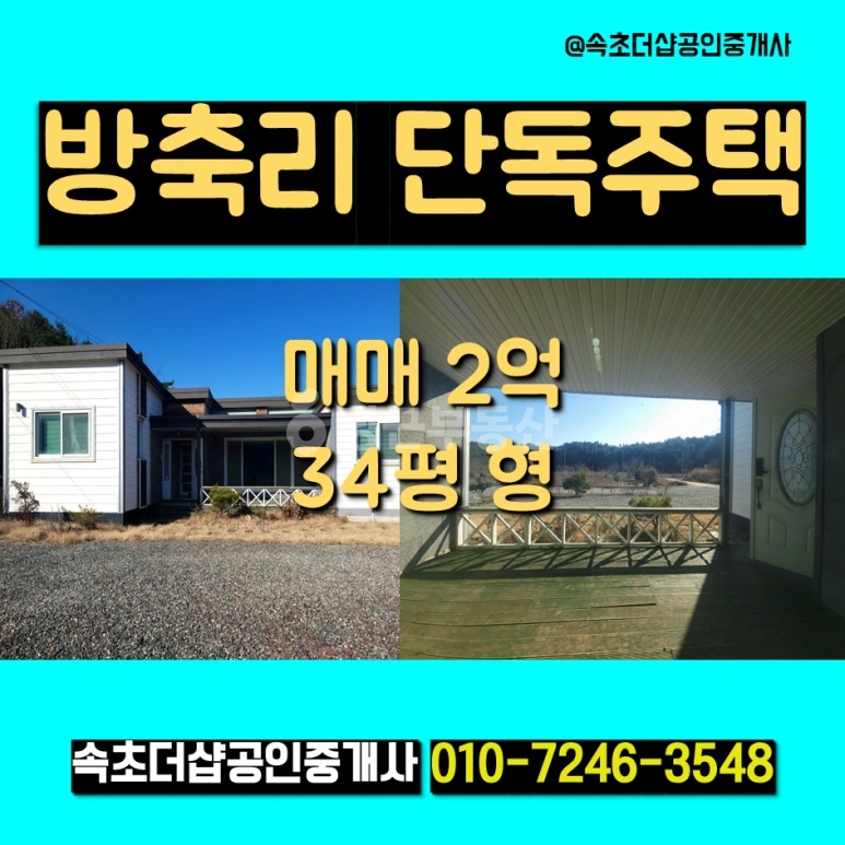 강원특별자치도 양양군 강현면 빌라(투룸 이상) 사진 1