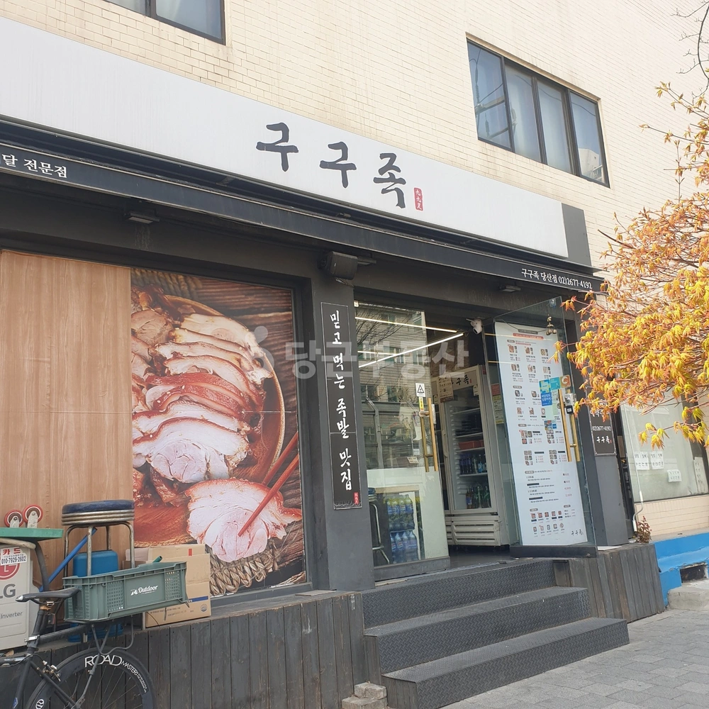 서울특별시 영등포구 당산동4가 상가 사진 1