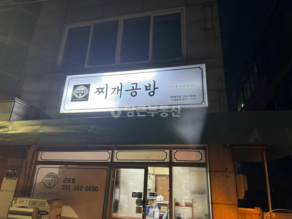 경기도 군포시 당동 상가 사진 1