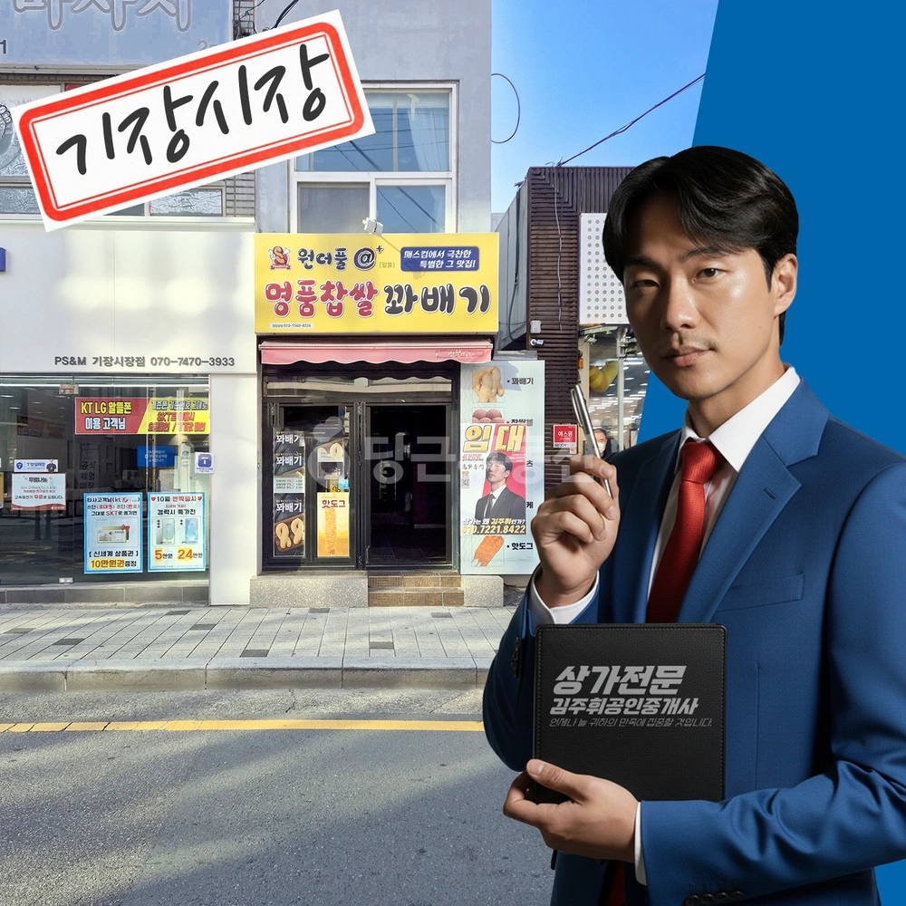 부산광역시 기장군 기장읍 상가 사진 1