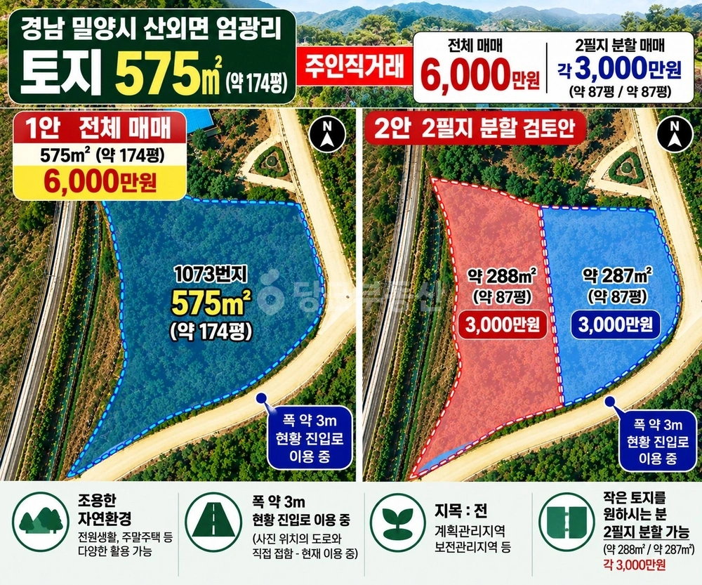 경상남도 밀양시 산외면 토지 사진 1