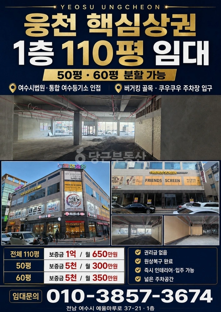 전남광주통합특별시 여수시 웅천동 상가 사진 1