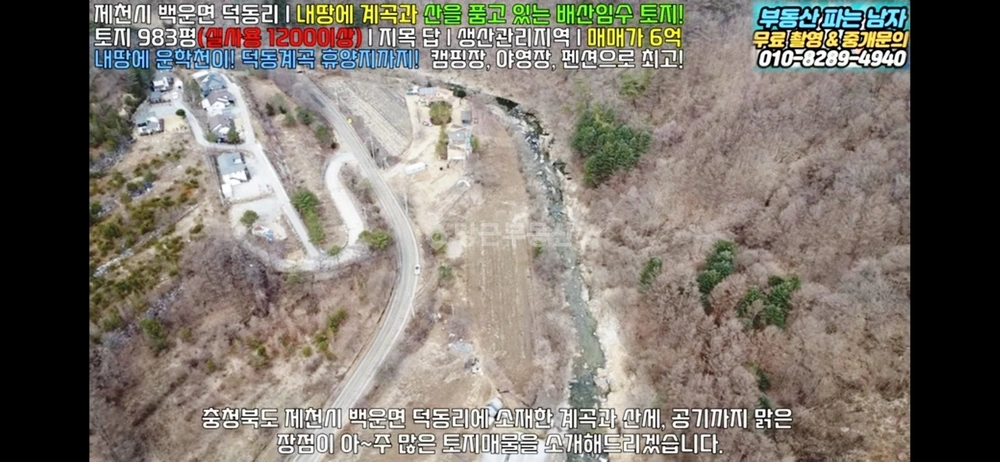 충청북도 제천시 백운면 토지 사진 1