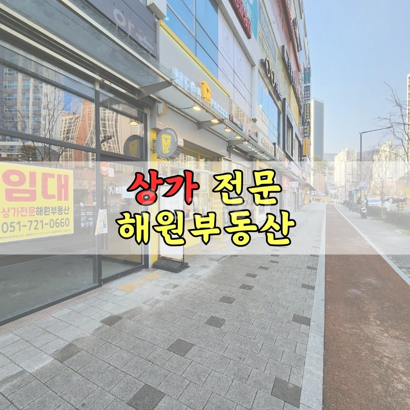 부산광역시 기장군 일광읍 상가 사진 1