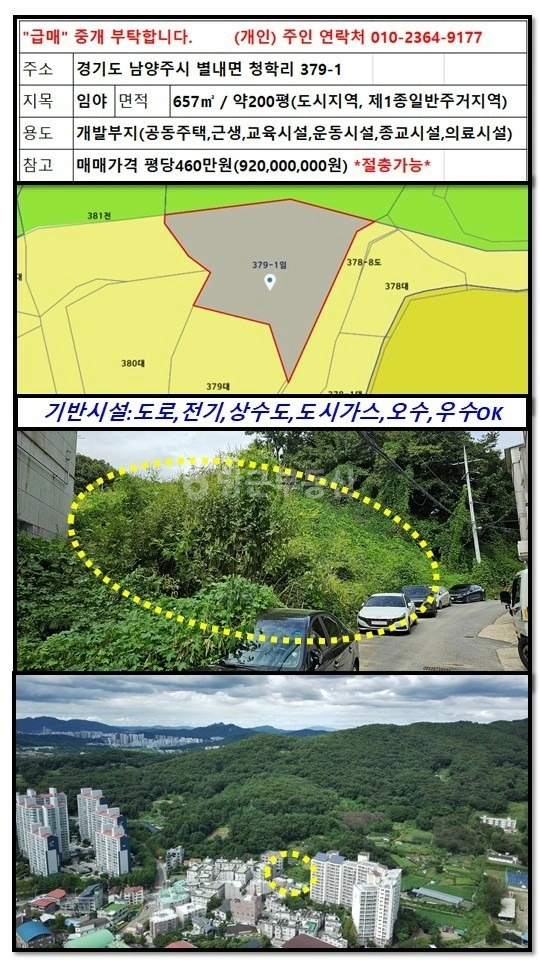 경기도 남양주시 별내면 토지 사진 1
