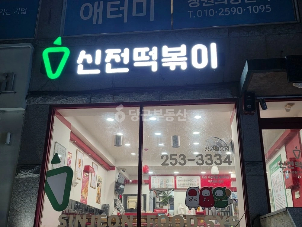 경상남도 창원시 의창구 팔용동 상가 사진 1