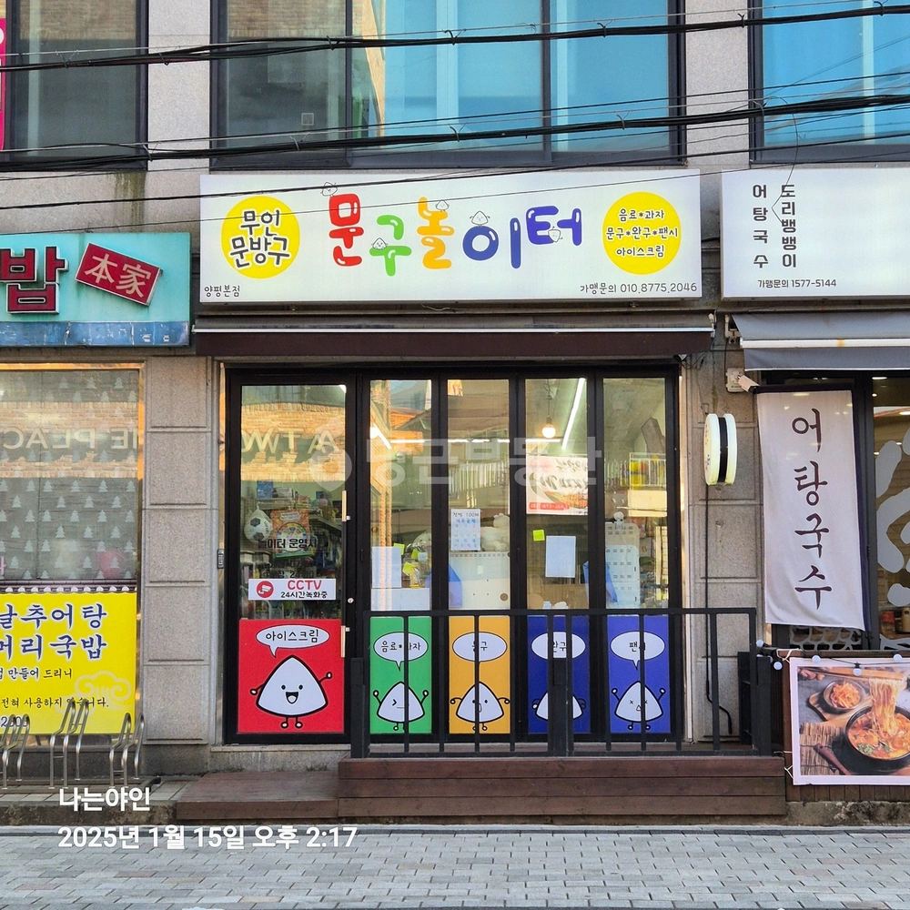 경기도 양평군 양서면 상가 사진 1