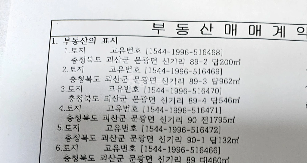 충청북도 괴산군 문광면 토지 사진 1
