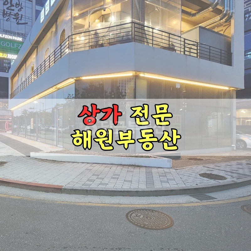 부산광역시 기장군 일광읍 상가 사진 1