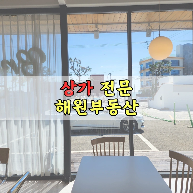 부산광역시 기장군 일광읍 상가 사진 1