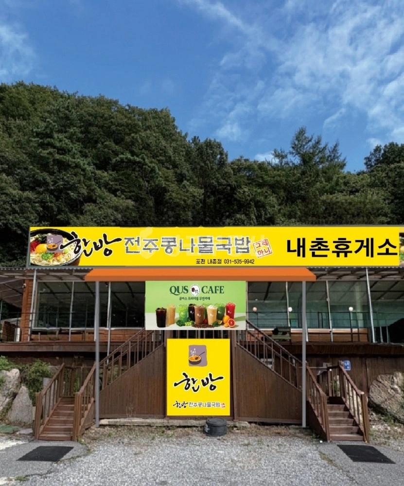 경기도 포천시 내촌면 상가 사진 1