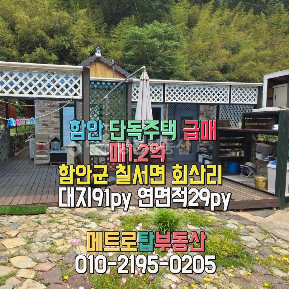 경상남도 함안군 칠서면 단독/전원주택 사진 1
