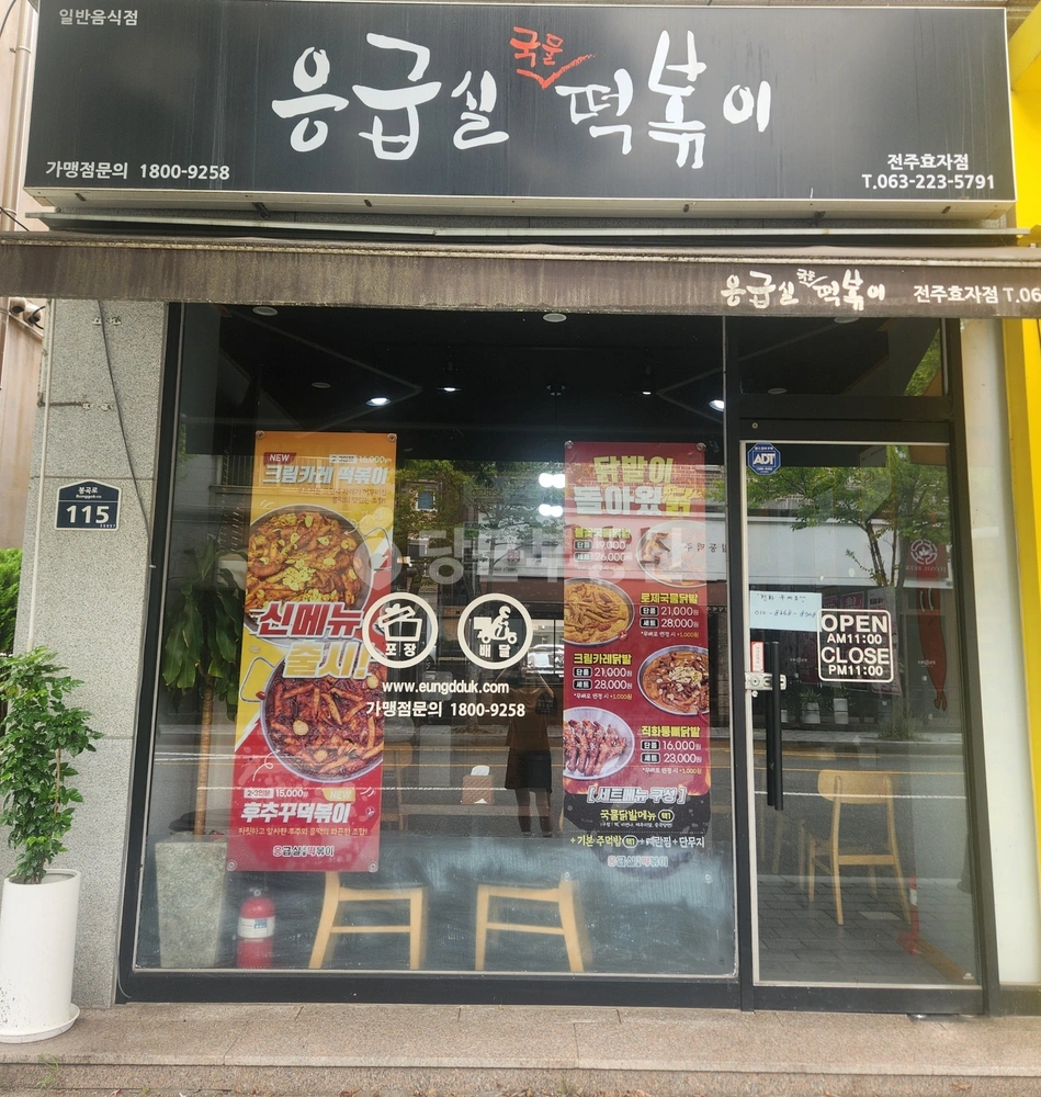 전북특별자치도 전주시 완산구 효자동2가 상가 사진 1