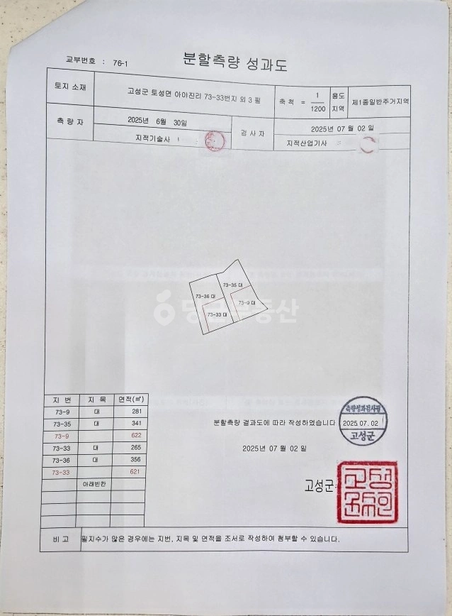 강원특별자치도 고성군 토성면 토지 사진 1