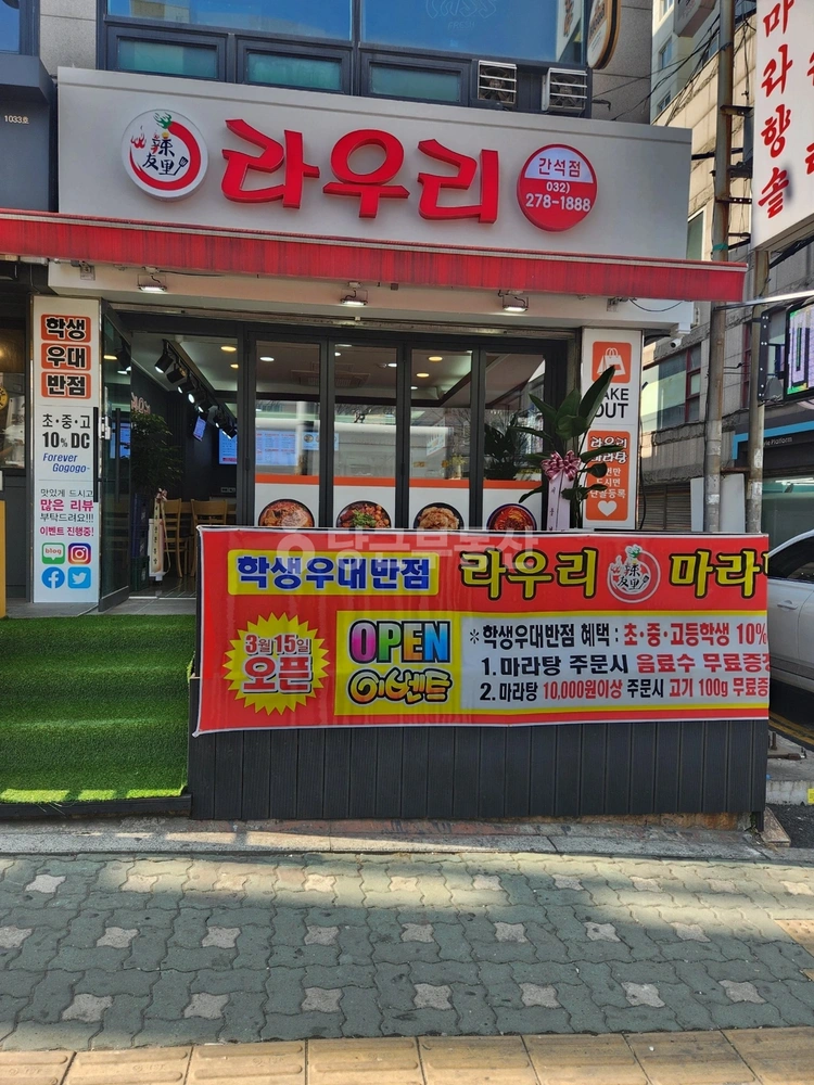 인천광역시 남동구 간석동 상가 사진 1