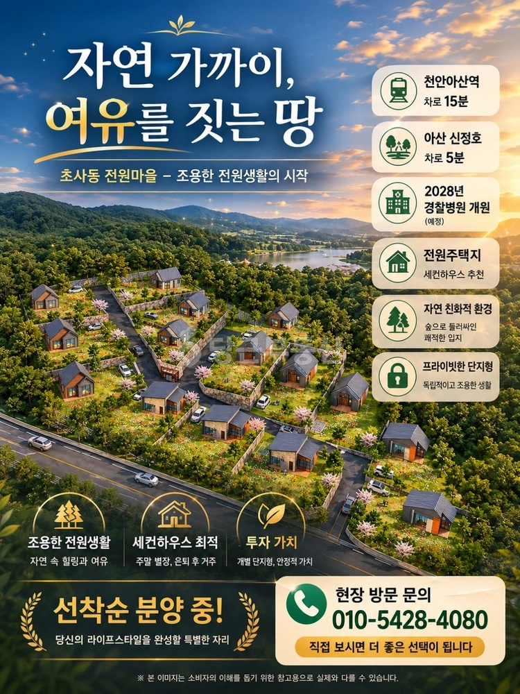 충청남도 아산시 초사동 토지 사진 1