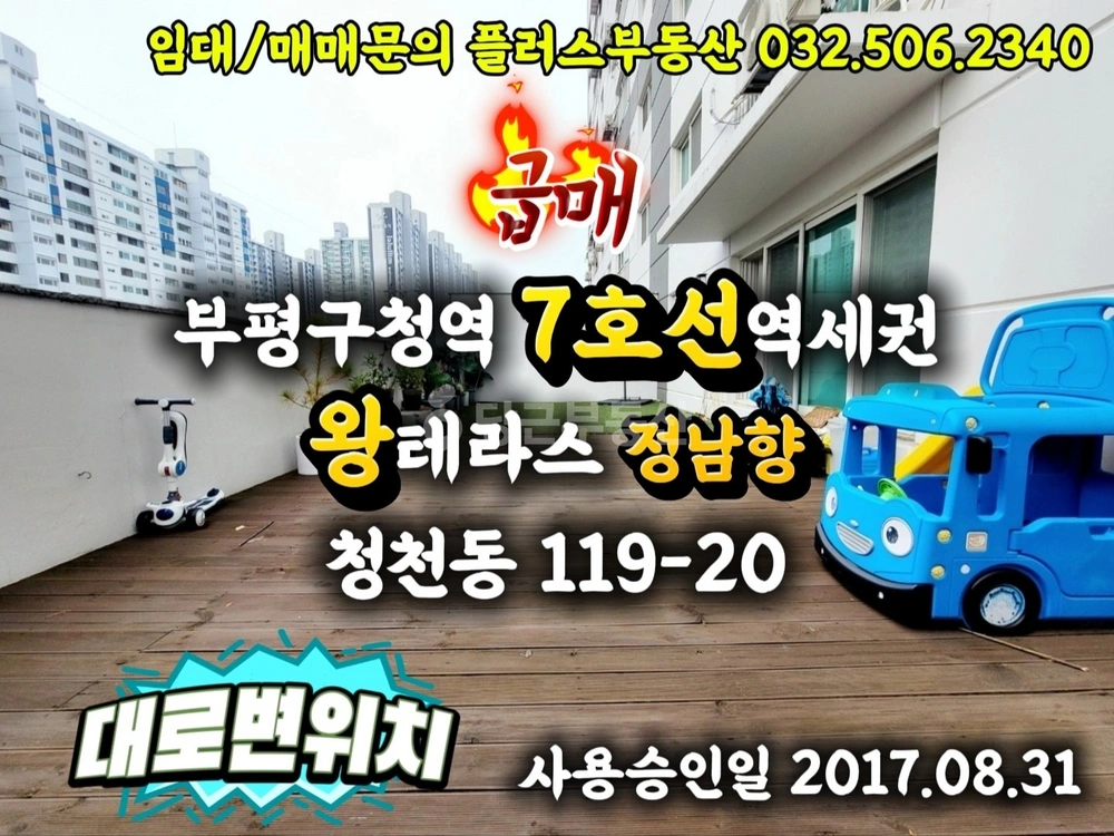 인천광역시 부평구 청천동 오피스텔 사진 1