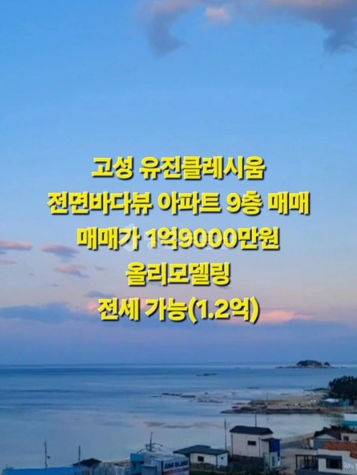강원특별자치도 고성군 토성면 아파트 사진 1