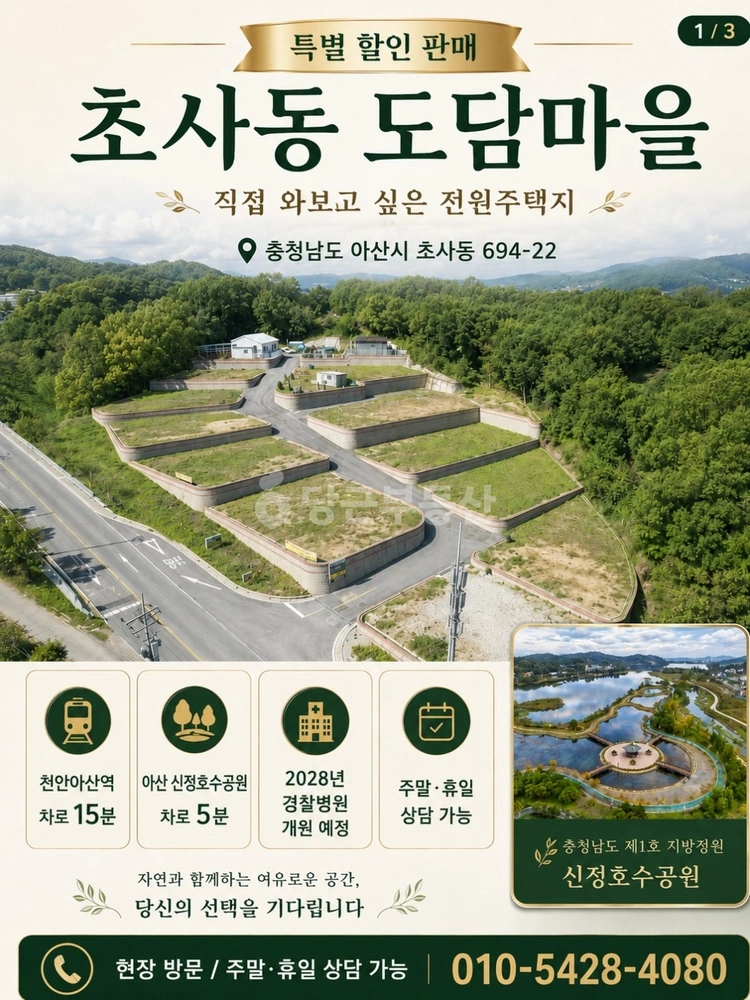 충청남도 아산시 초사동 토지 사진 1