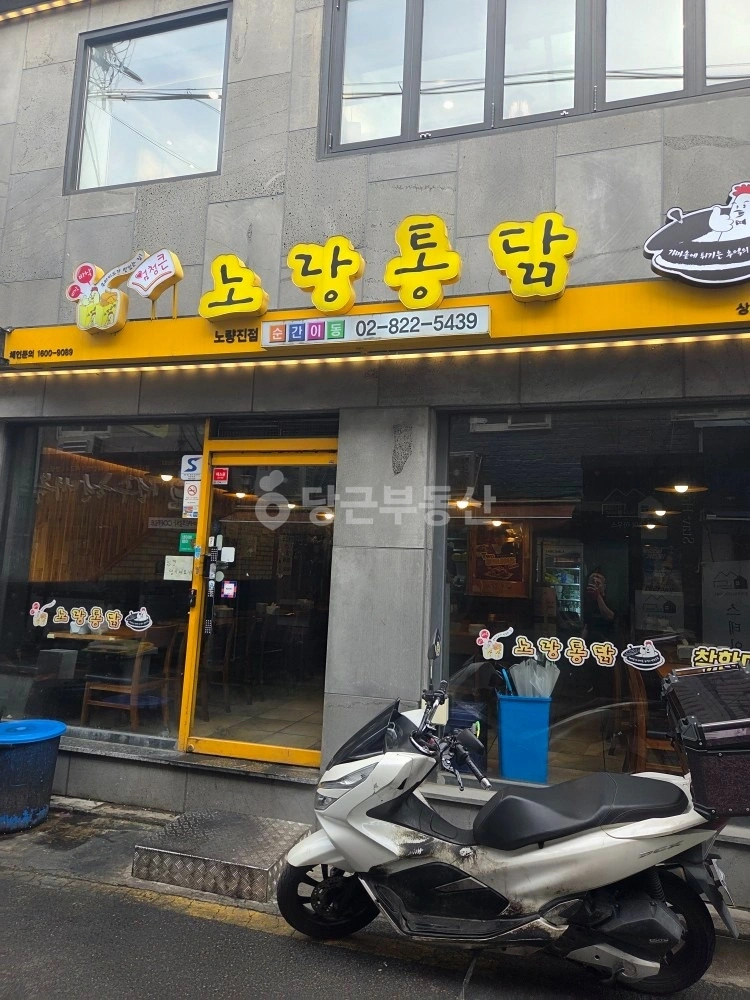 서울특별시 동작구 노량진동 상가 사진 1