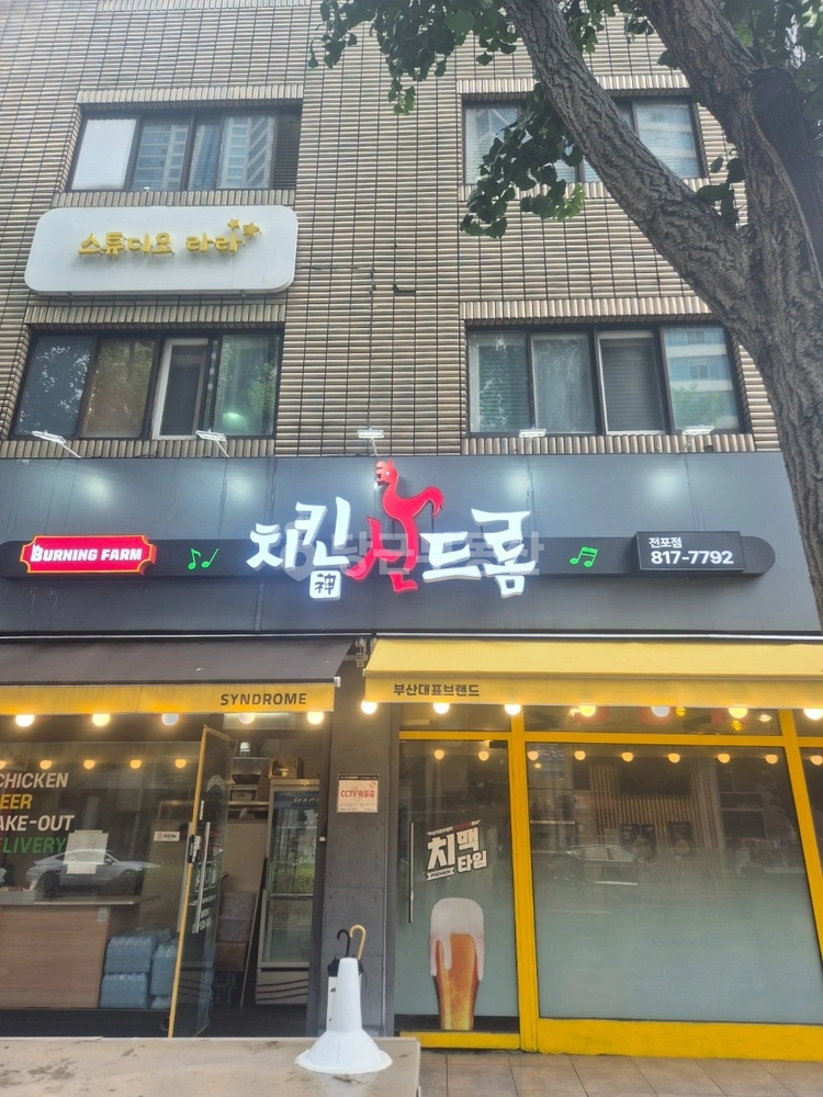 부산광역시 부산진구 전포동 상가 사진 1