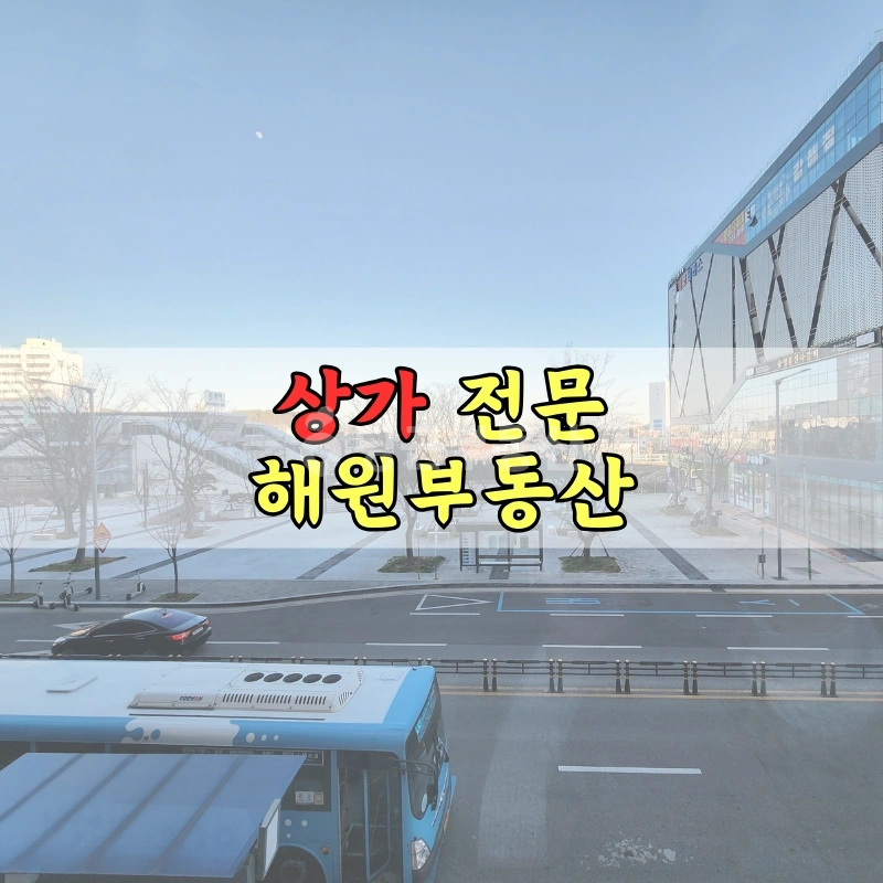 부산광역시 기장군 일광읍 상가 사진 1