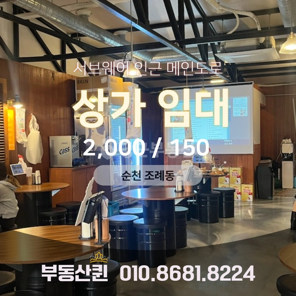 전남광주통합특별시 순천시 조례동 상가 사진 1