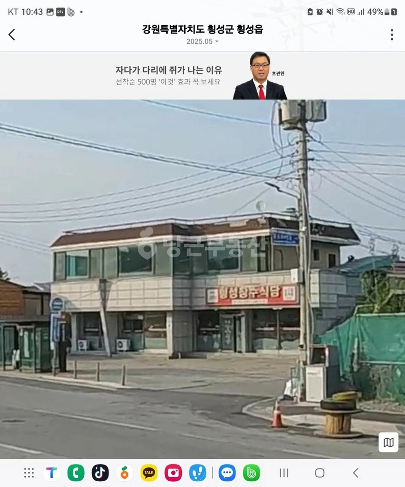 강원특별자치도 횡성군 횡성읍 단독/전원주택 사진 1