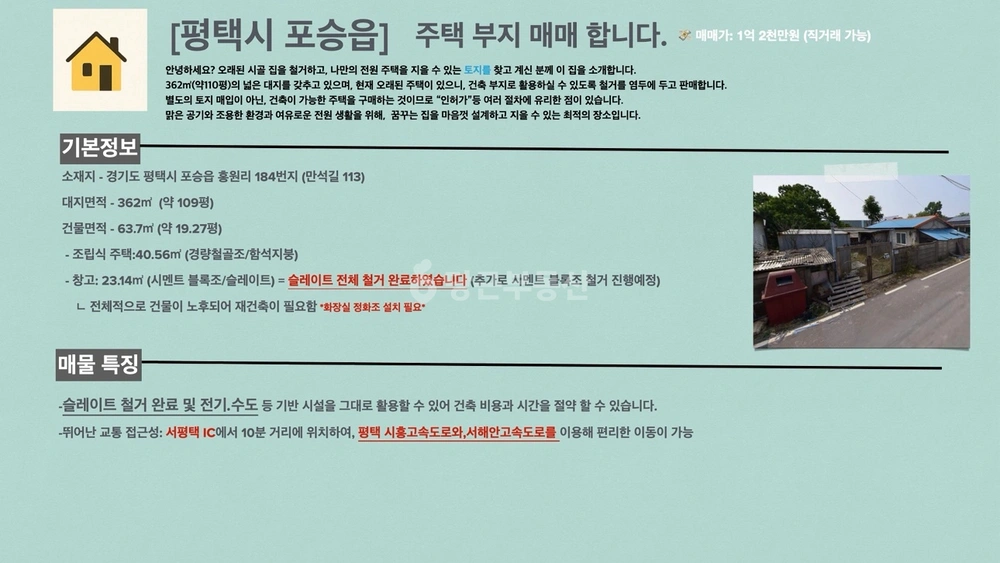 경기도 평택시 포승읍 단독/전원주택 사진 1