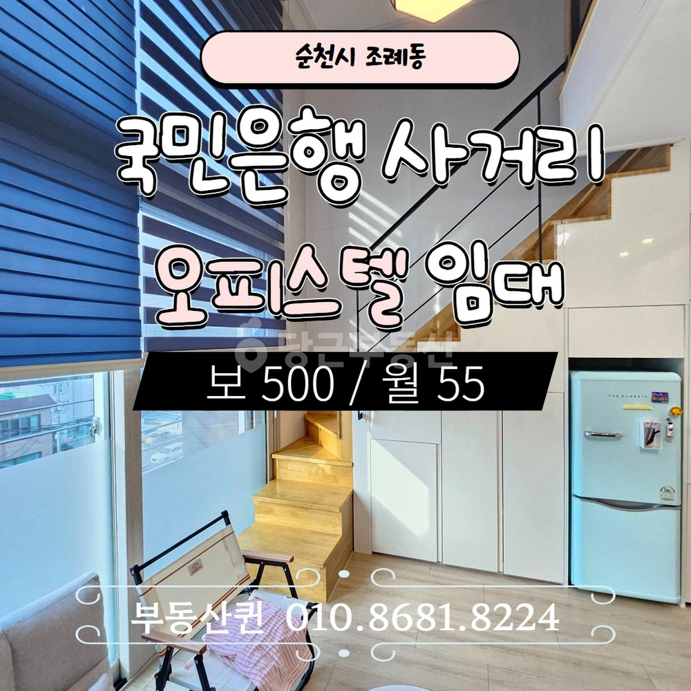 전남광주통합특별시 순천시 조례동 오피스텔 사진 1