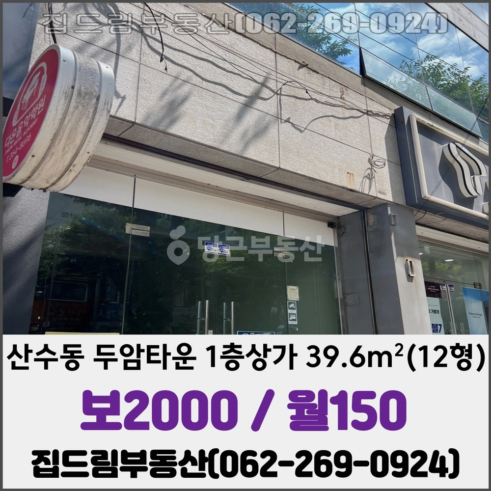 전남광주통합특별시 동구 산수동 상가 사진 1