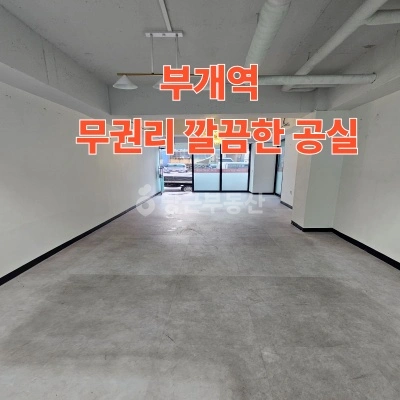 인천광역시 부평구 부개동 상가 사진 1