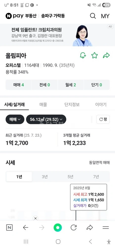 서울특별시 송파구 가락동 오피스텔 사진 1
