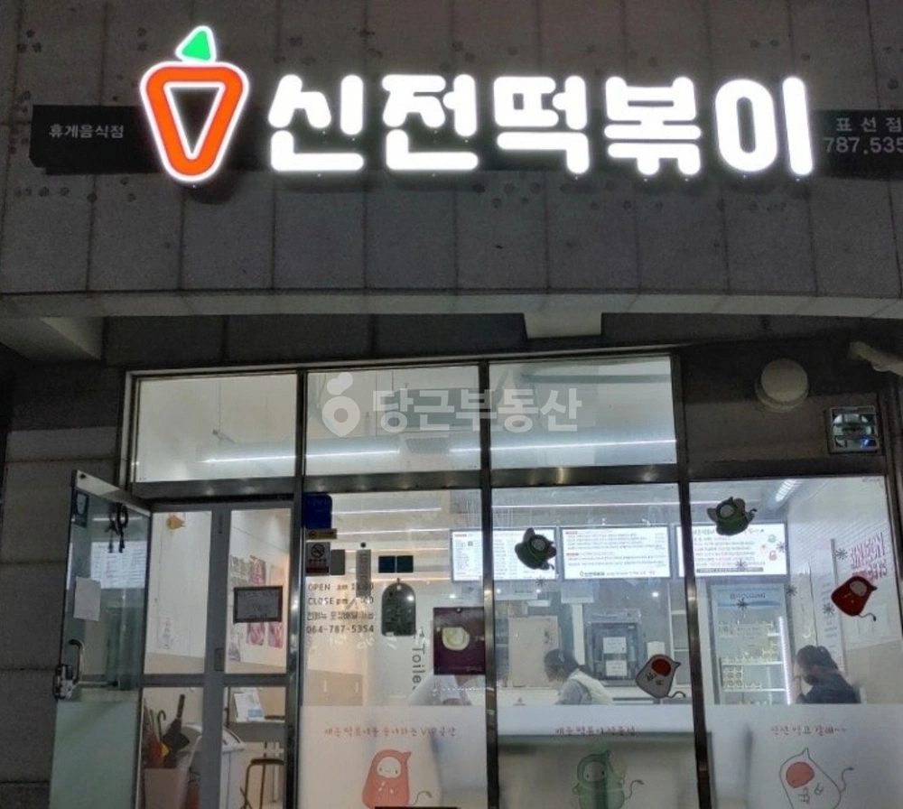제주특별자치도 서귀포시 표선면 상가 사진 1