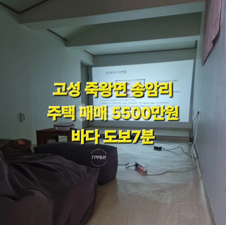 강원특별자치도 고성군 죽왕면 단독/전원주택 사진 1