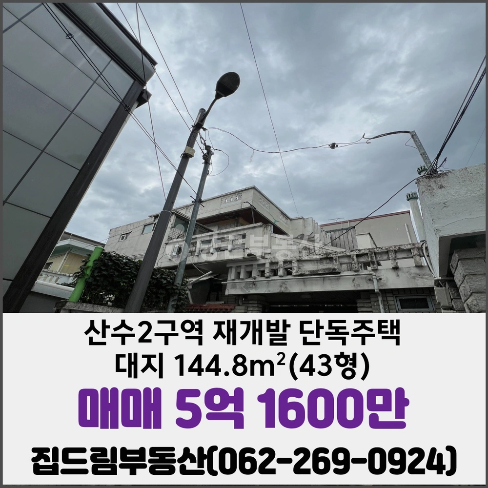 전남광주통합특별시 동구 산수동 단독/전원주택 사진 1
